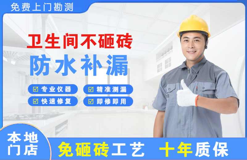 馆陶卫生间不砸砖修补漏水